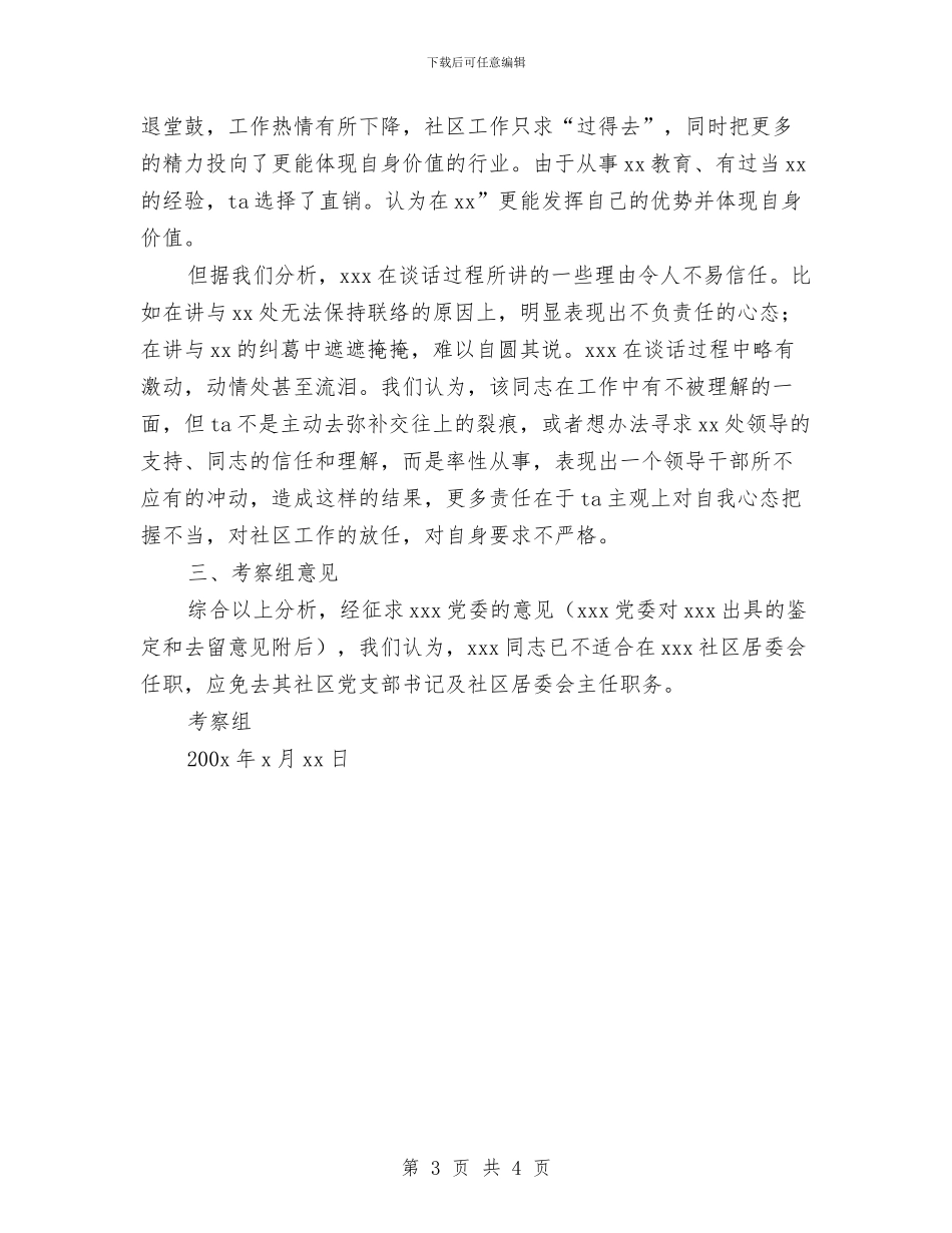 关于有关问题的报告与关于期货年终工作总结范文汇编_第3页