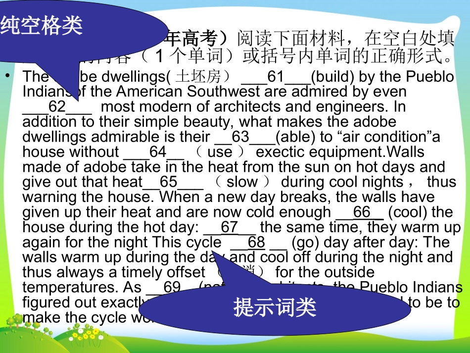 备战2016高考英语复习-语法填空解题技巧_第3页