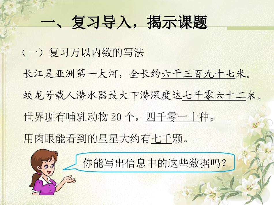 小学人教四年级数学亿以内数的读写法练习.亿以内数的写法_第2页