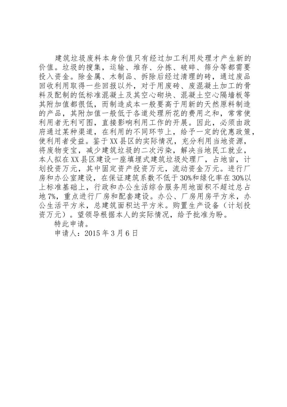 垃圾场管理制度[共五篇]_第2页