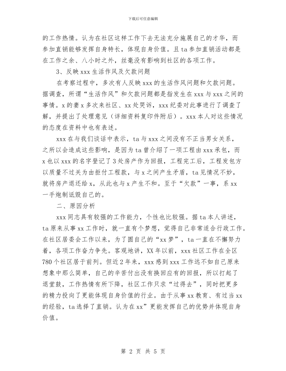 关于有关问题的报告与关于村产业发展的几点思考汇编_第2页