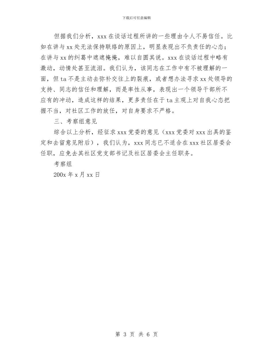 关于有关问题的报告与关于木业公司总经理年终工作总结汇编_第3页