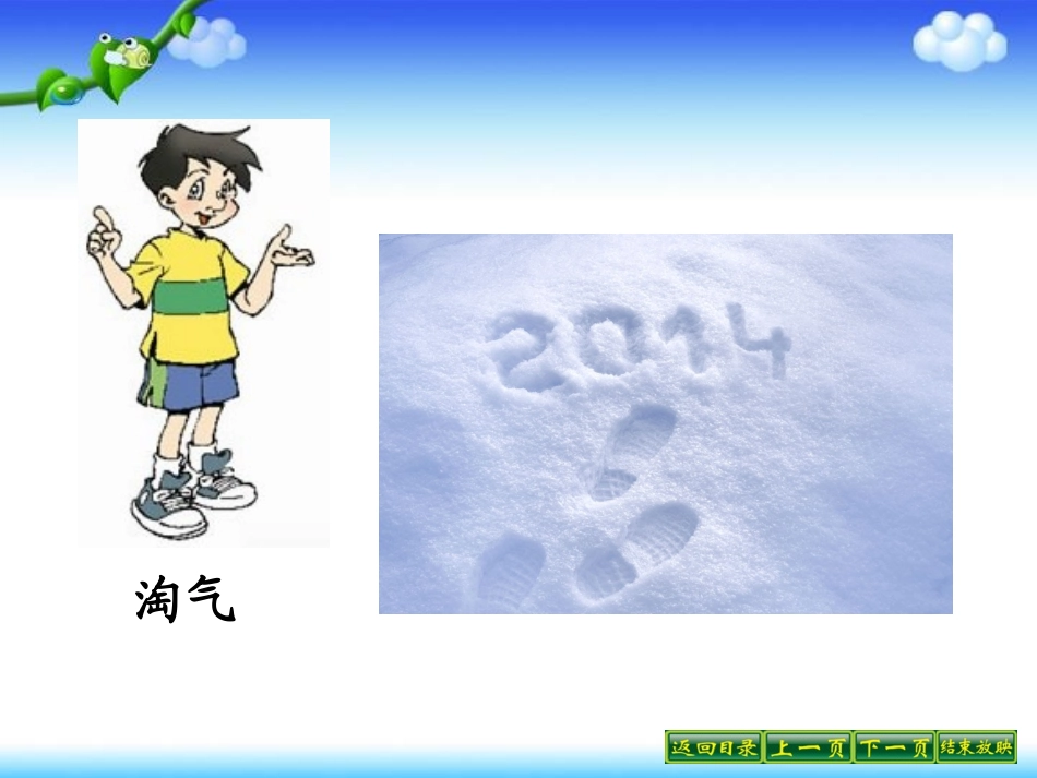 《探索活动：成长的脚印》ppt课件1_第2页