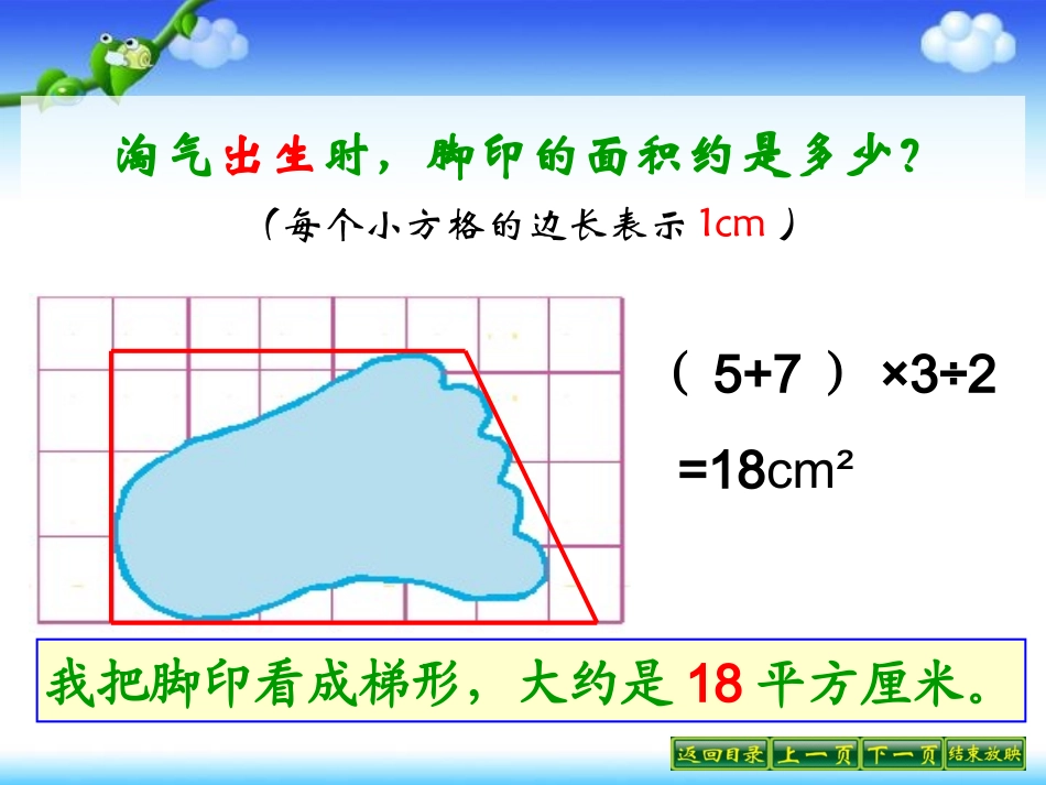 《探索活动：成长的脚印》ppt课件1_第3页