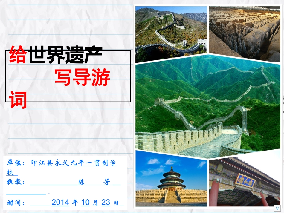 人教版四年级上册语文学写导游词1_第1页