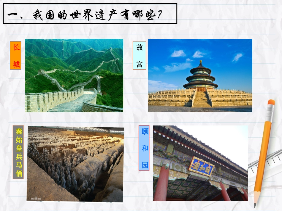 人教版四年级上册语文学写导游词1_第2页