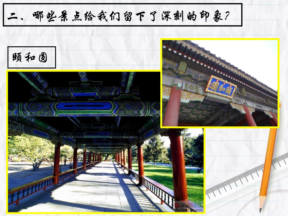 人教版四年级上册语文学写导游词1_第3页