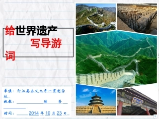 人教版四年级上册语文学写导游词1