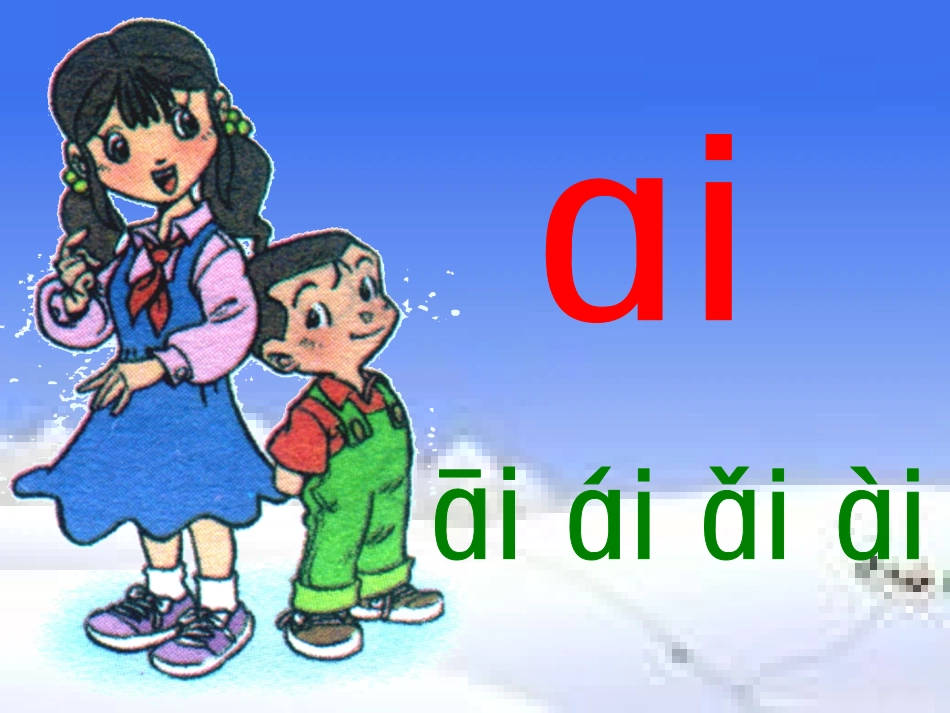 人教版小学语文一年级上册汉语拼音《ai-ei-ui》PPT课件_第2页