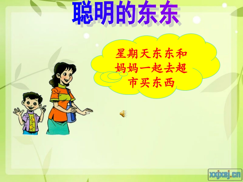 人教2011版小学数学三年级《加法的验算》_第2页