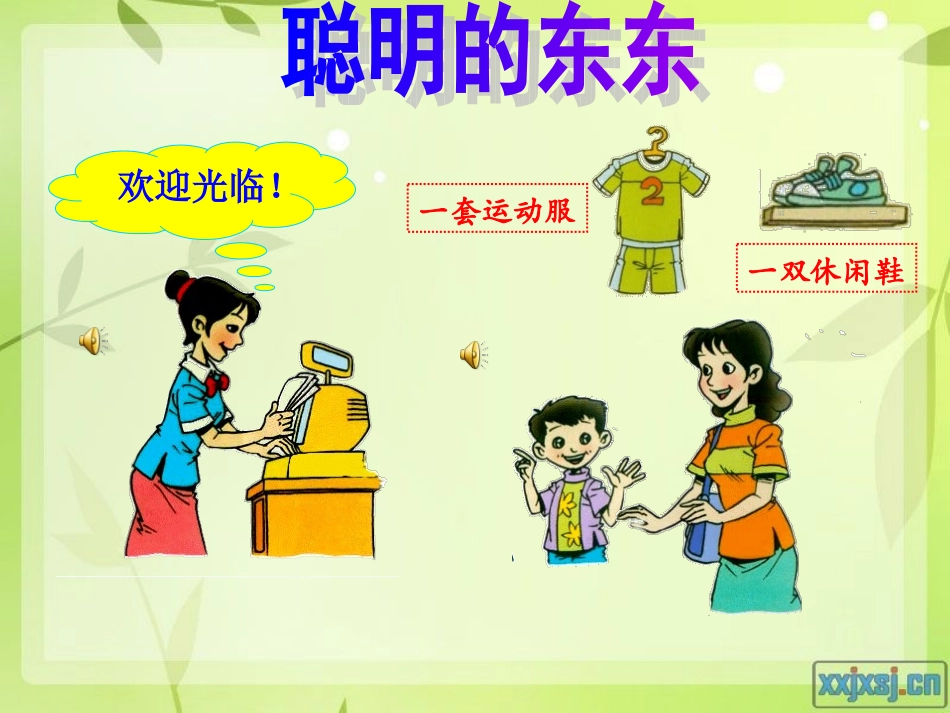 人教2011版小学数学三年级《加法的验算》_第3页