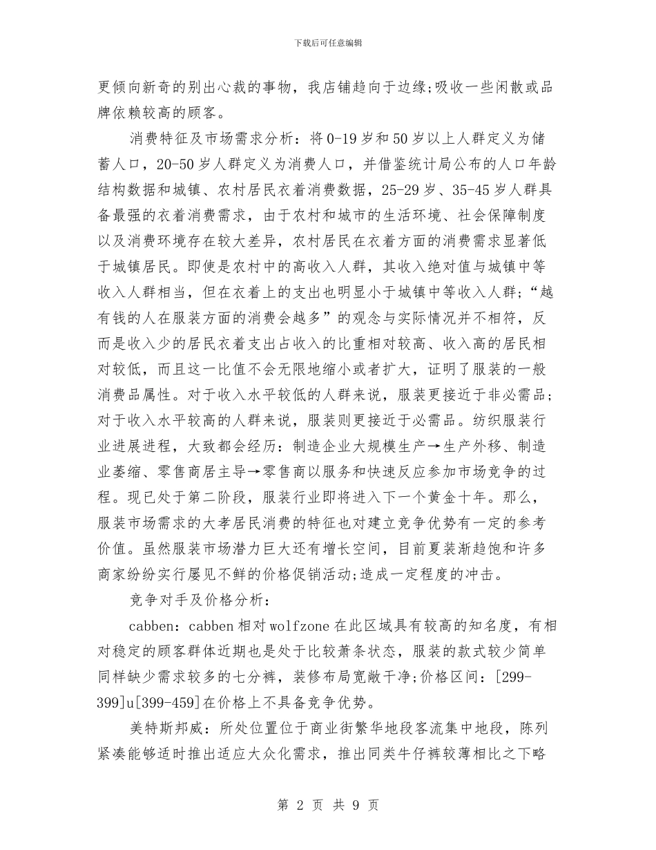 关于服装销售工作总结与关于村产业发展的几点思考汇编_第2页