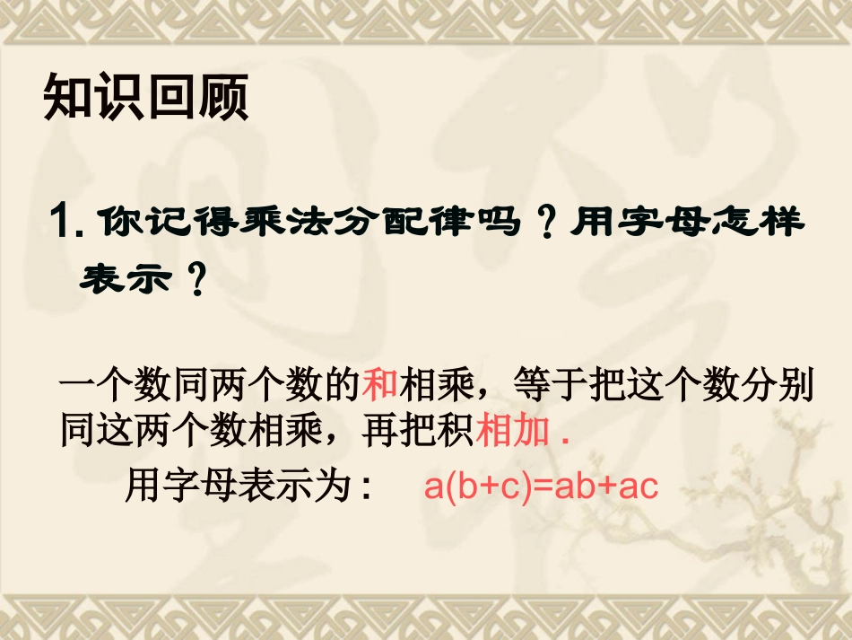 人教课标七年级数学上册《解一元一次方程——去括号》_第2页