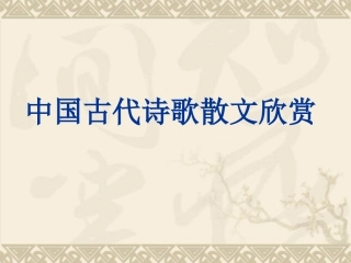 人教版高二语文选修《以意逆志知人论世》PPT[1]-副本