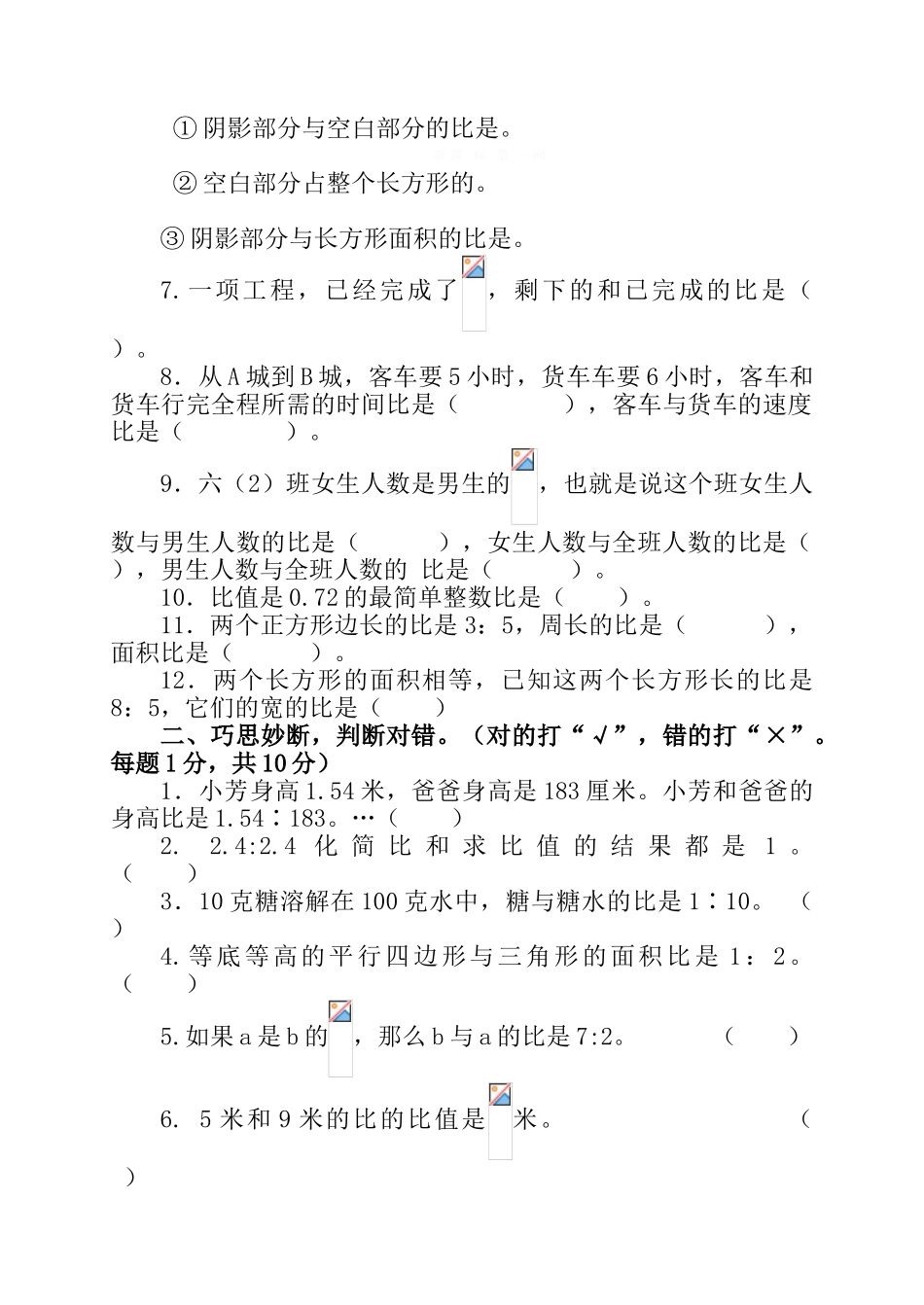 2016青岛版五年级数学下册第四单元试题(B卷)_第2页