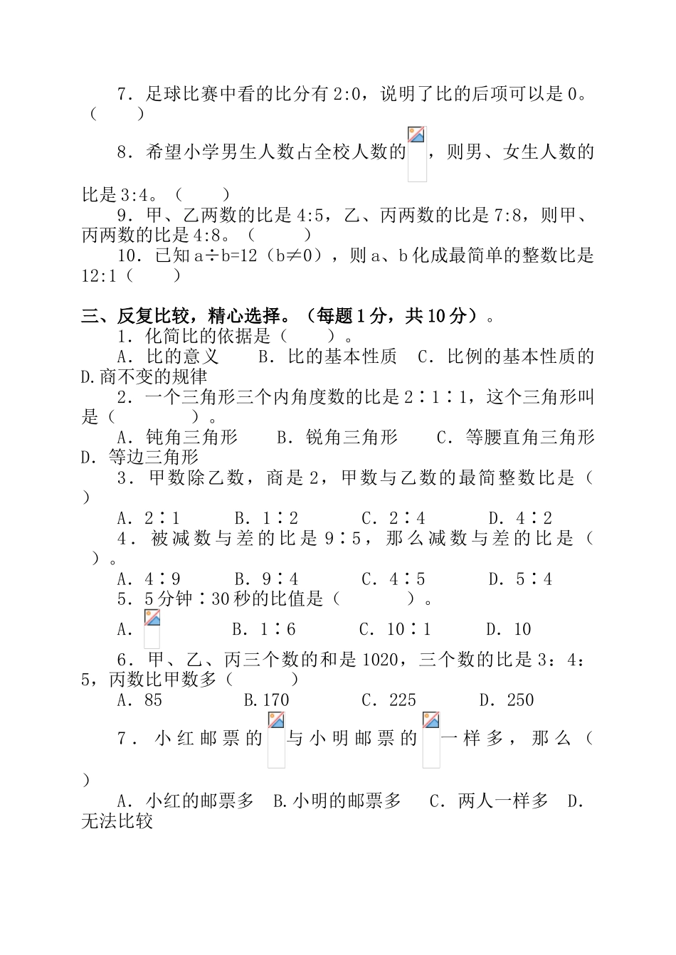 2016青岛版五年级数学下册第四单元试题(B卷)_第3页