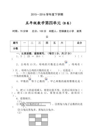 2016青岛版五年级数学下册第四单元试题(B卷)