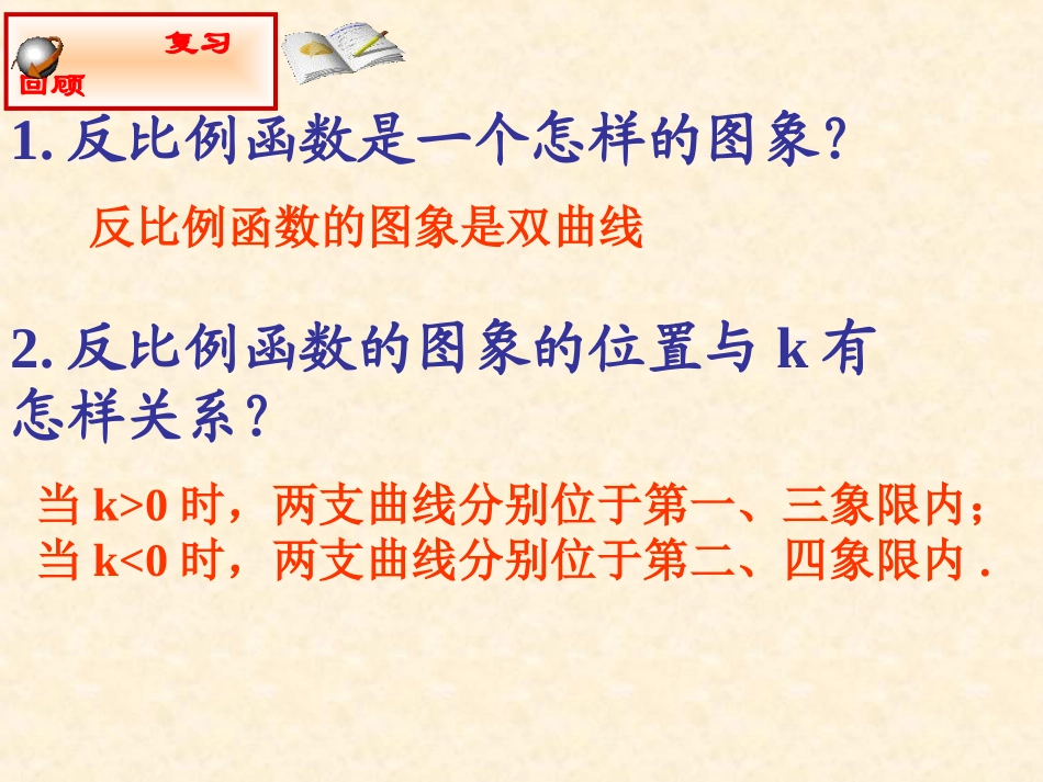 反比例函数的图像与性质2_第2页