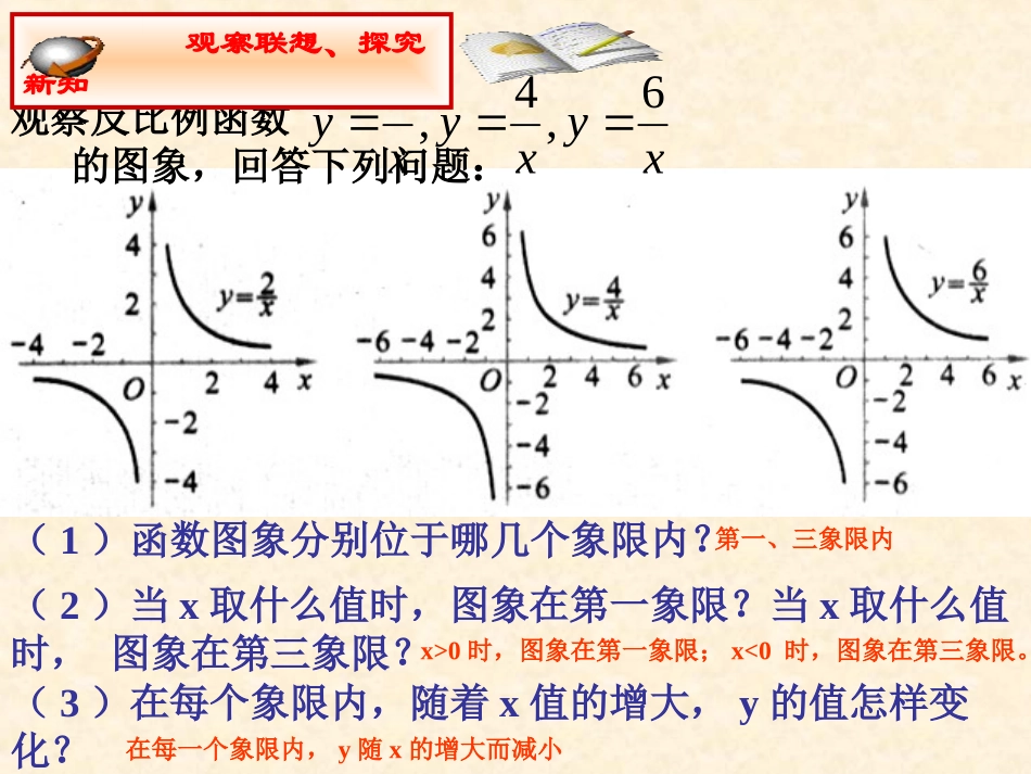 反比例函数的图像与性质2_第3页