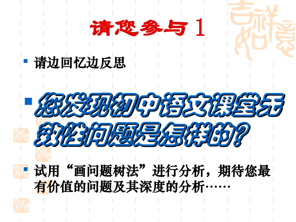 初中语文课堂有效性研究(卿平海)_第2页