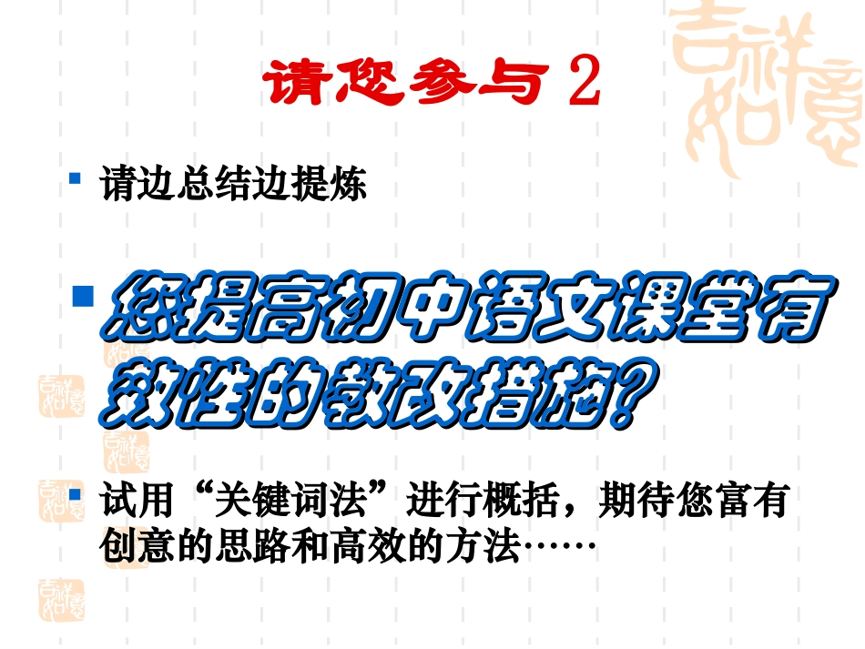 初中语文课堂有效性研究(卿平海)_第3页