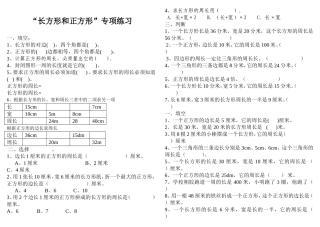 第7单元-“长方形和正方形”专项练习