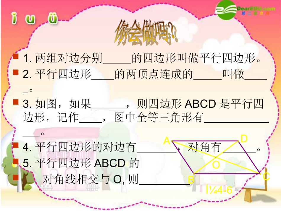 18.1.2平行四边形的性质_第2页