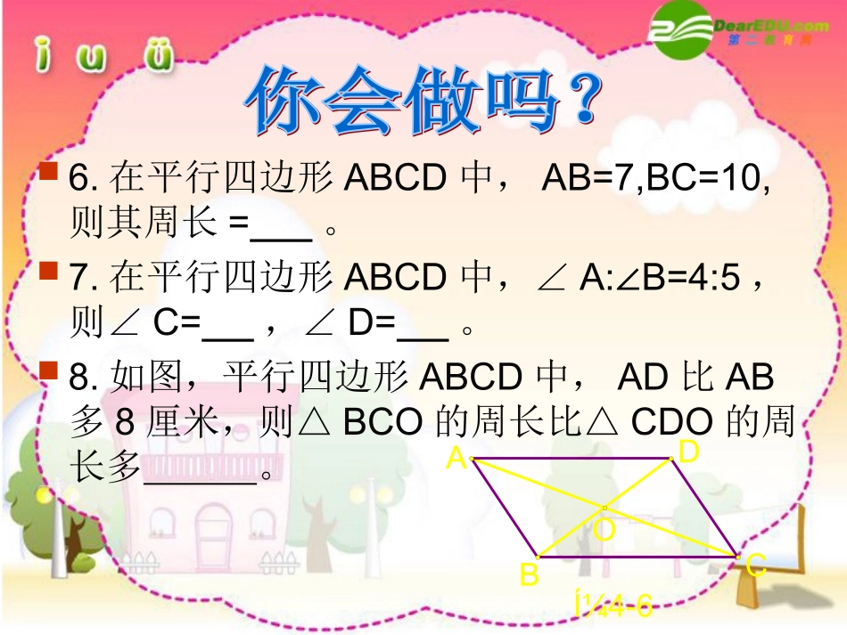 18.1.2平行四边形的性质_第3页