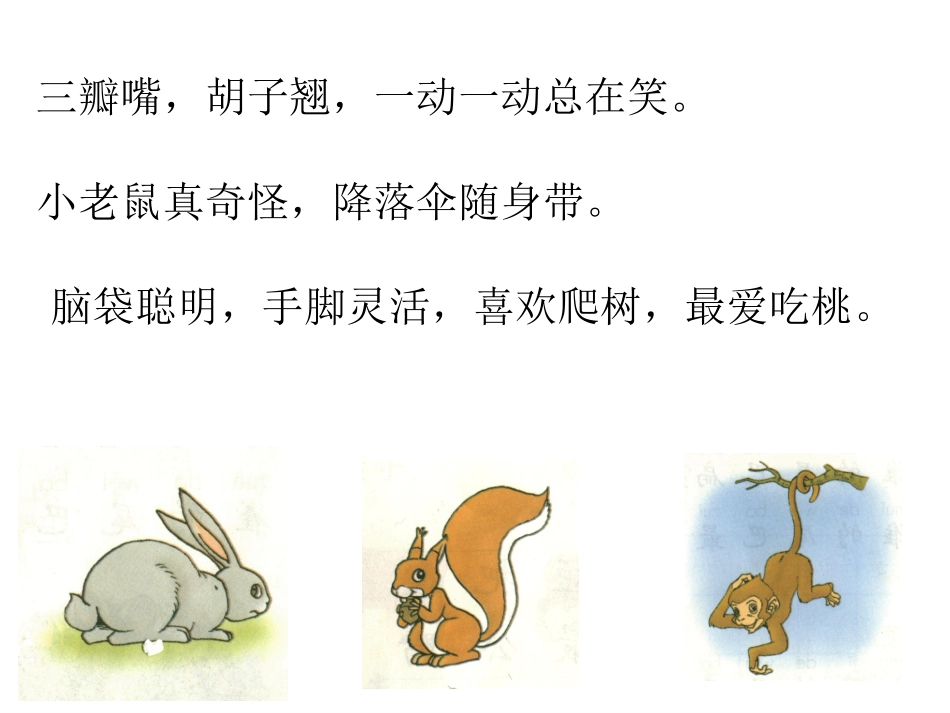 人教版-一年级-上册-语文《10比尾巴》课件-_第1页