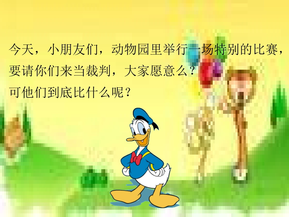 人教版-一年级-上册-语文《10比尾巴》课件-_第3页