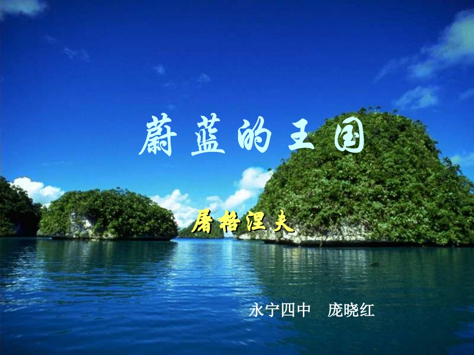 《蔚蓝的王国》_第2页