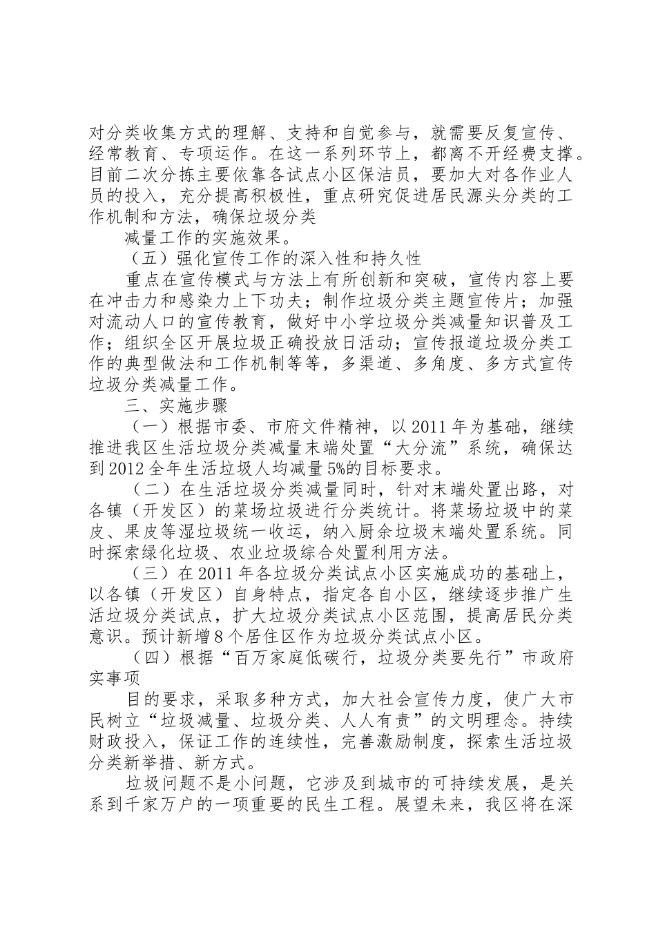 垃圾减量分类讲话稿[五篇模版]_第3页