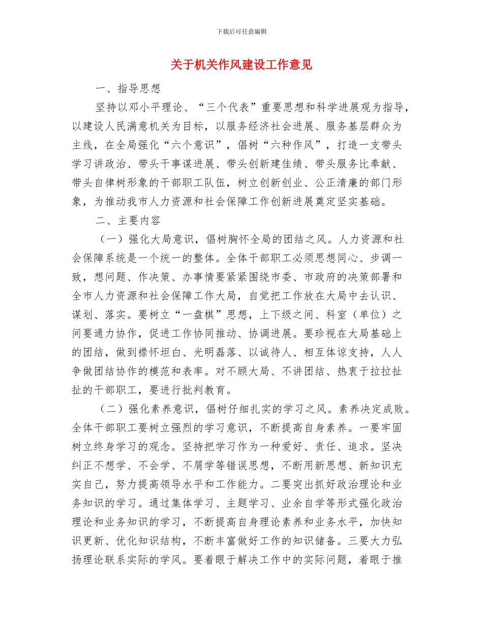 关于本区经济调研分析总结与关于机关作风建设工作意见汇编_第3页