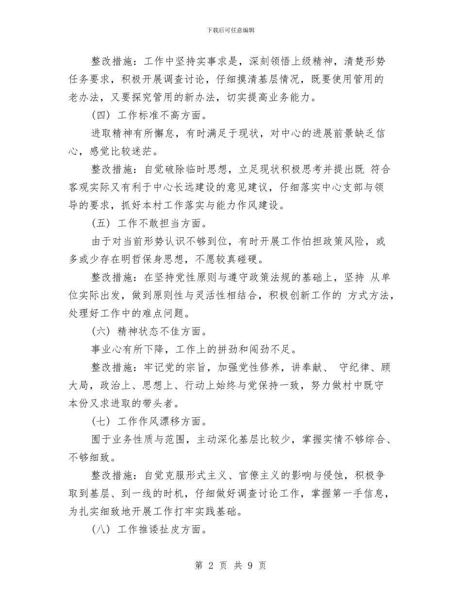 关于机关为官不为自查报告与关于机关作风建设工作意见汇编_第2页