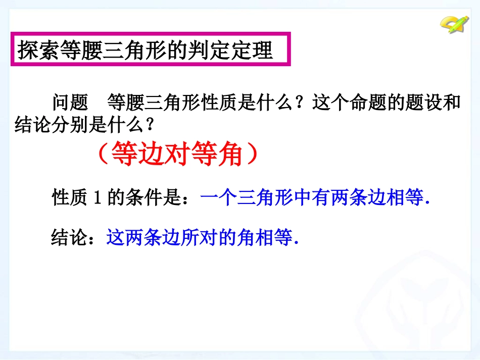 等腰三角形判定_第2页