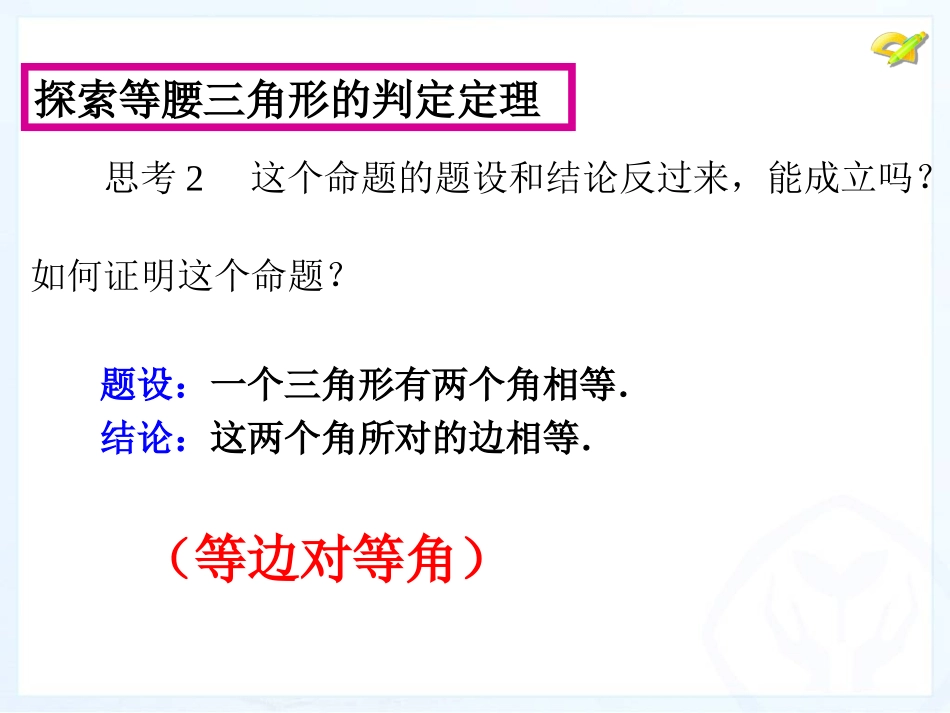 等腰三角形判定_第3页