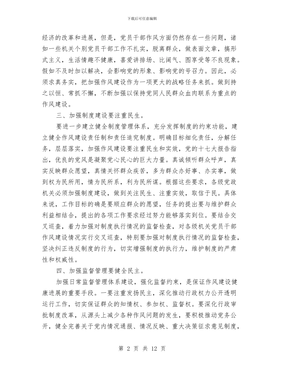 关于机关同志作风建设四点探讨与关于机关工会工作总结范文汇编_第2页