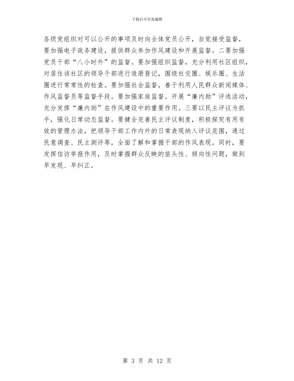 关于机关同志作风建设四点探讨与关于机关工会工作总结范文汇编_第3页