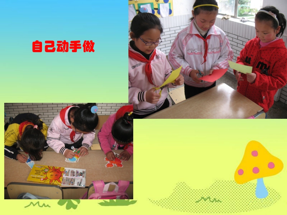 《1.班级风景线》课件_第2页