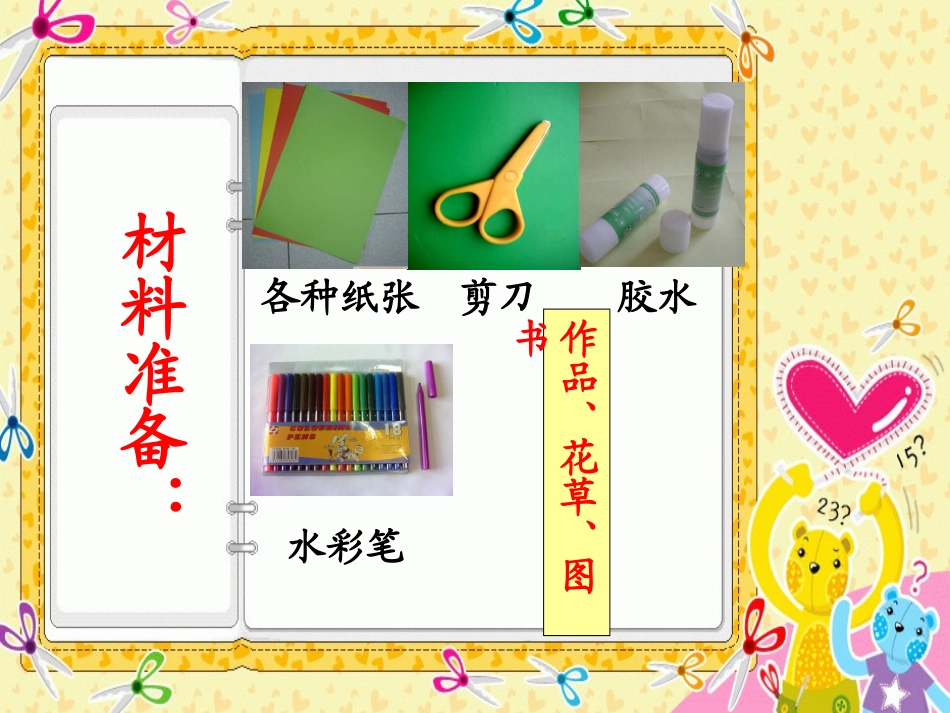 《1.班级风景线》课件_第3页