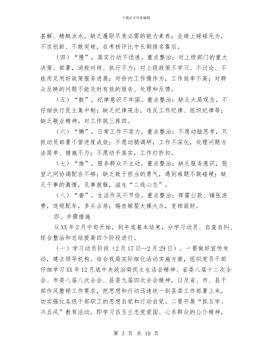 关于机关作风整顿的实施意见与关于机关同志作风建设四点探讨汇编_第3页