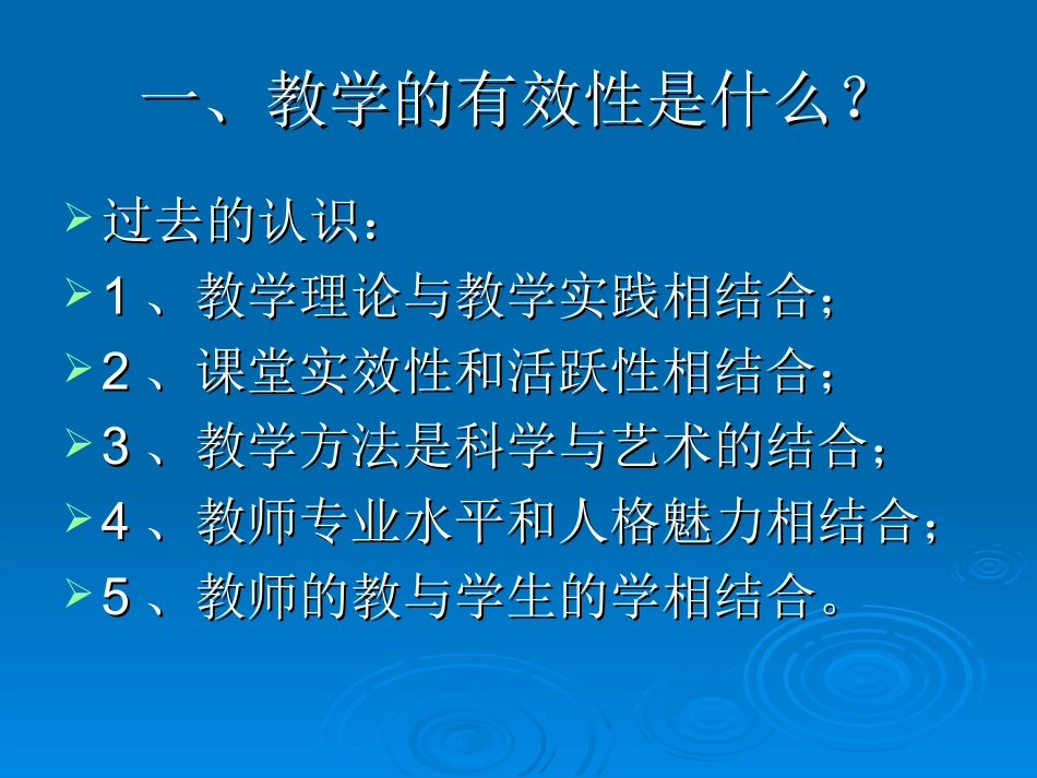 初中英语课堂教学的有效性_第2页