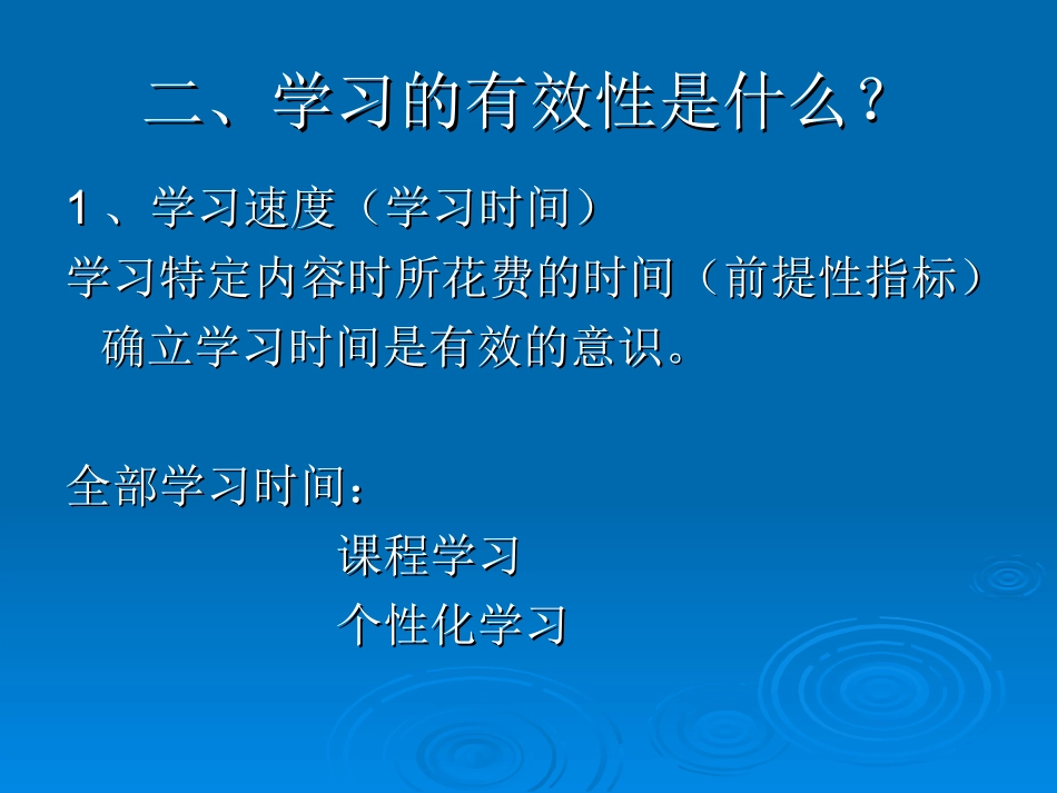 初中英语课堂教学的有效性_第3页