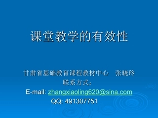 初中英语课堂教学的有效性