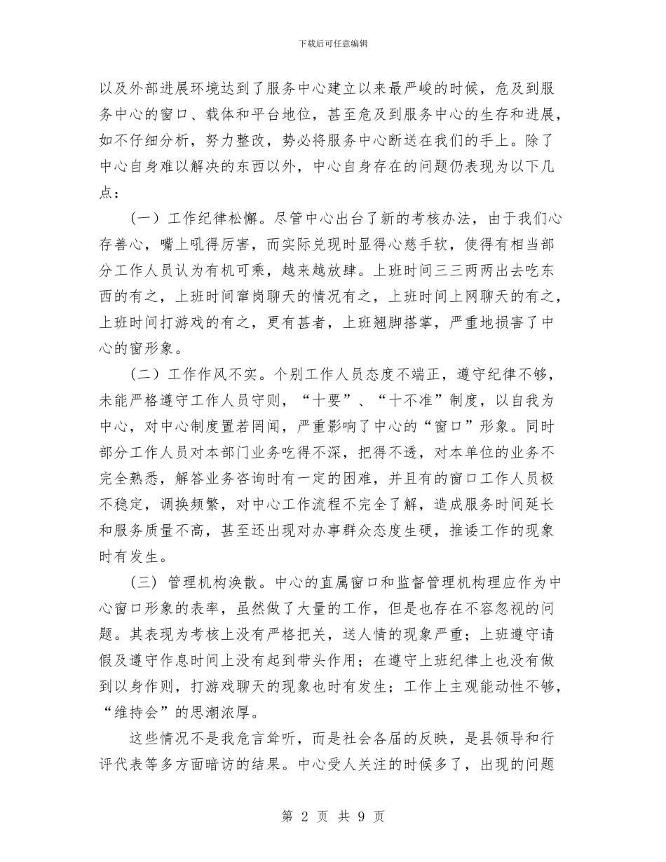 关于机关干部作风整顿个人评价的文章与关于村2024年帮扶工作总结汇编_第2页