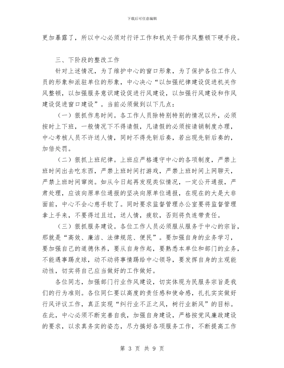 关于机关干部作风整顿个人评价的文章与关于村2024年帮扶工作总结汇编_第3页