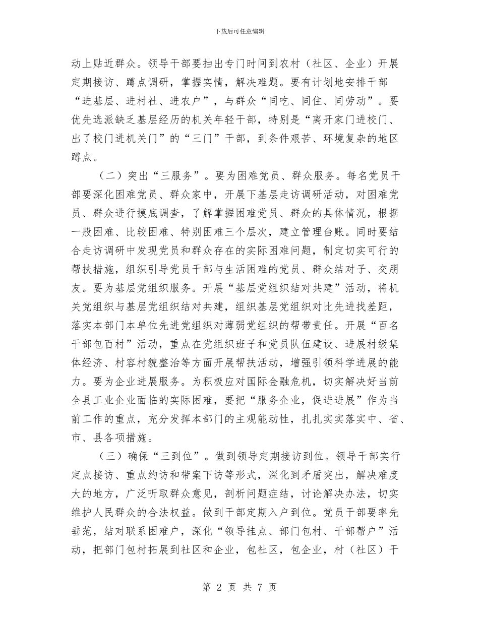 关于机关干部下基层活动指导方案与关于机遇演讲稿范文——机遇偏爱有准备的人汇编_第2页