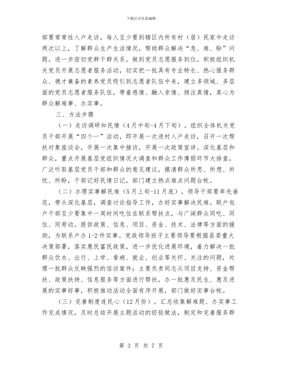 关于机关干部下基层活动指导方案与关于机遇演讲稿范文——机遇偏爱有准备的人汇编_第3页