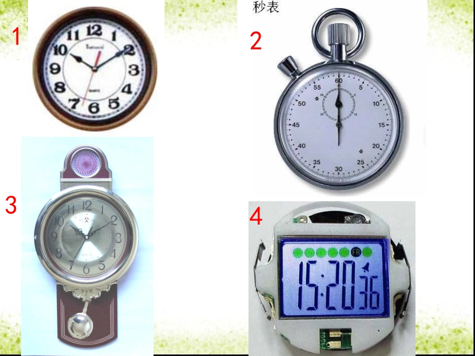 人教版三年级上册数学时间的计算_第2页