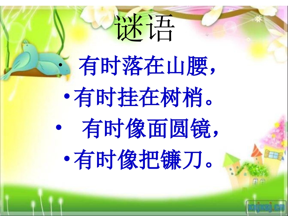 人教版小学一年级《静夜思》课件_第1页